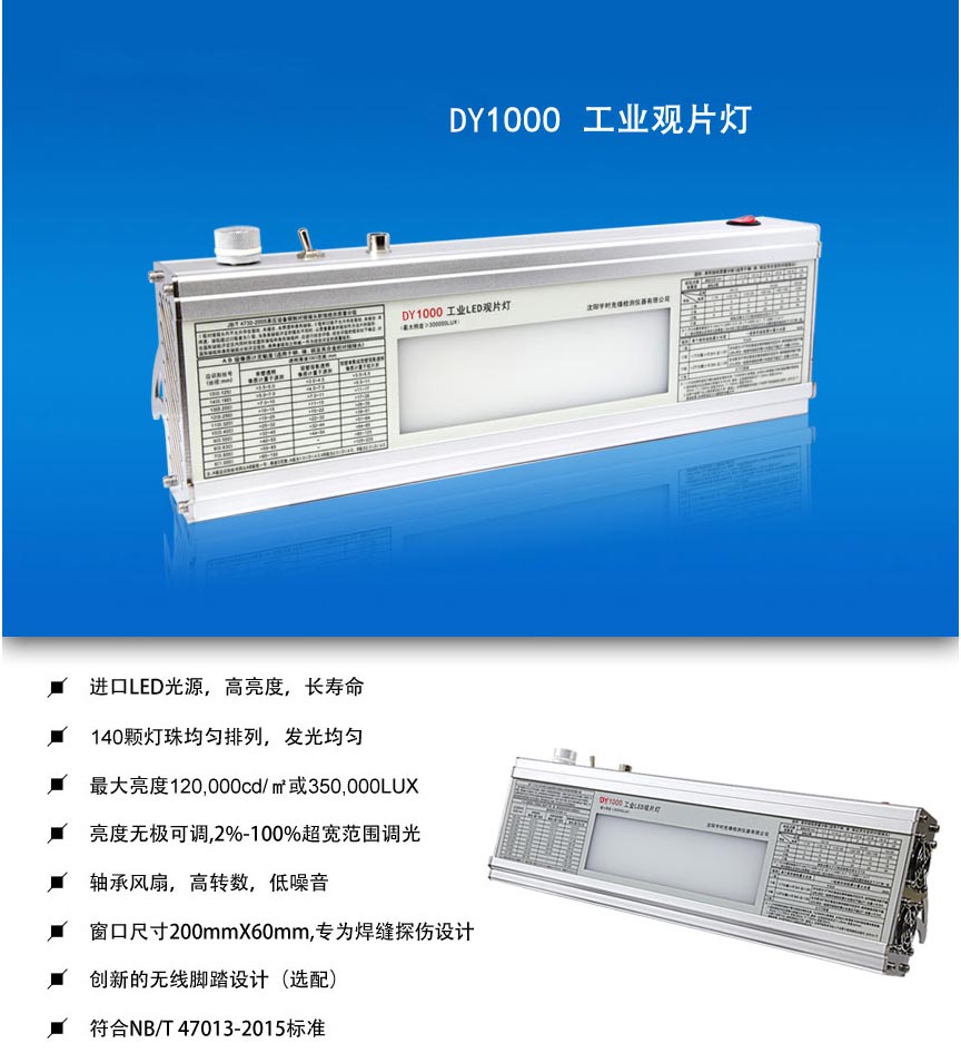 DY1000工業(yè)觀片燈_02.jpg